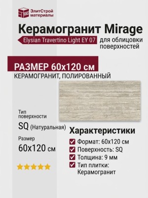 Mirage Elysian Travertino Light EY 07 Nat SQ 60x120 AWR3