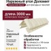 Наружный угол Доломит, Крымский берег, Слоновая кость