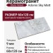 Staro Velvet Adonis Sky Matt 60x120 УТ-00000291