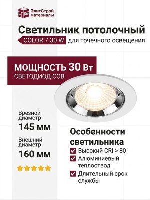 Светильник потолочный COLOR 7.30 W