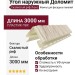 Угол наружный Доломит, Скалистый риф Люкс, Жемчуг