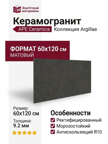 APE Ceramica Argillae Nocta Rect 60x120 A037671