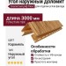Угол наружный Доломит, Скалистый риф Люкс, Карамель