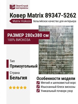 Ковер Matrix 89347-5262 280x380