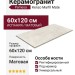 Pamesa Kenzo Marfil Mate Rectificado 60x120 017.250.0033.00911