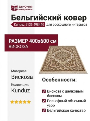 Ковер Kunduz 5135 498440 400x600