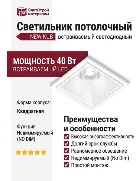 Светильник потолочный NEW KUB IN 11.40 W FW NO DIM