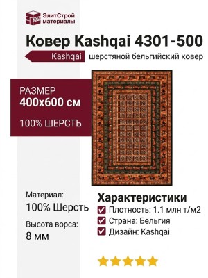 Ковер Kashqai 4301-500 400x600