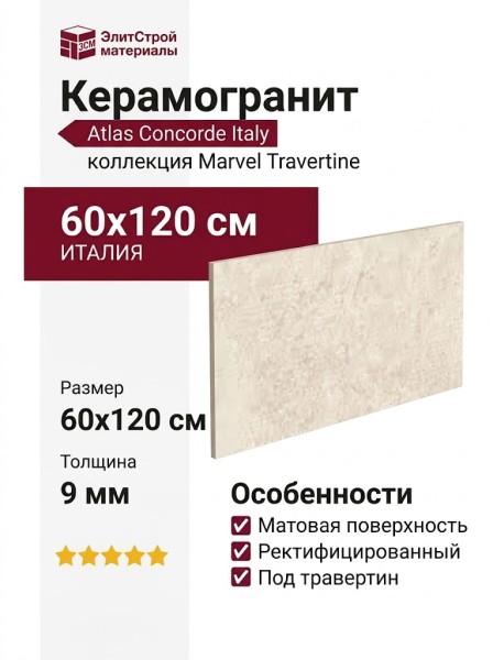Atlas Concorde Italy Marvel Travertine White Cross 60x120 A8UZ