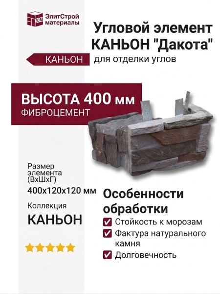 Угловой элемент КАНЬОН "Дакота"
