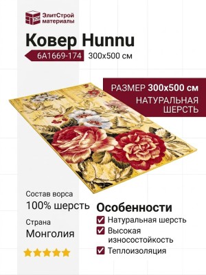 Ковер Hunnu 6A1669-174 300x500