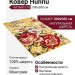 Ковер Hunnu 6A1669-174 300x500