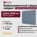 Фиброцементный сайдинг Latonit в цвете Сталь