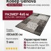 Ковер Genova 38236-7525/70 400x600