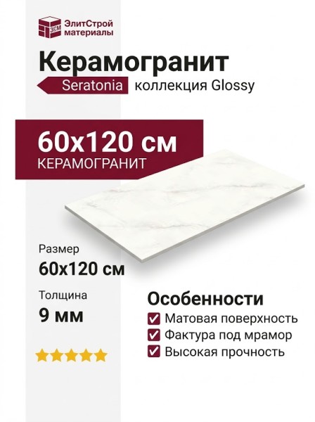 Seratonia Glossy Reno Ivory 60x120 SYRI