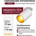 Светильник потолочный SPY IN 13.40 WG DIM