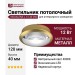 Светильник потолочный NOVALENS L 12.40 GW