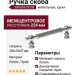 Ручка скоба ORION-02-08 224 мм хром, материал Латунь, отделка Хром, 256*18*37 мм