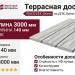 Террасная доска WOODVEX Select ДПК Бело-серый