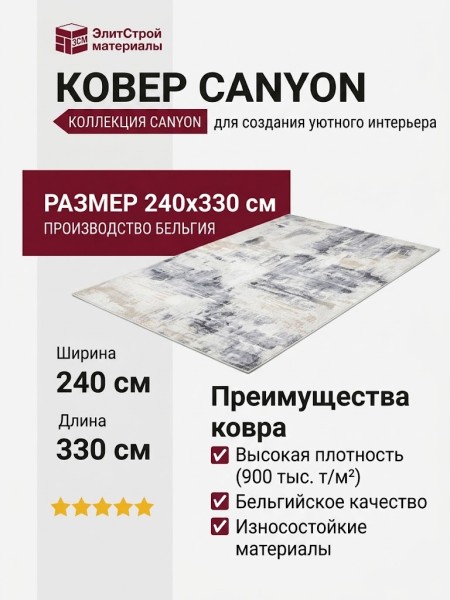 Ковер Canyon 52067-6676 240x330