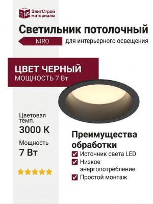 Светильник потолочный NIRO 7.30 B