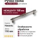 Ручка скоба BU 004.160.29, материал Замак, отделка Никель, 31*15*190 мм