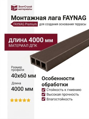 Монтажная лага FAYNAG