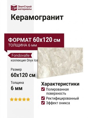 Fondovalle Onyx Ice Crystal Polished 60x120 INF3067