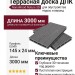 Террасная доска пустотелая ДПК NanoWood Nature 3D Серый