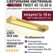 Светильник настенный TWIST 45 10.30 G