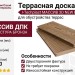 Террасная доска ДПК I-Techplast МАССИВ 3D NEW Бронза