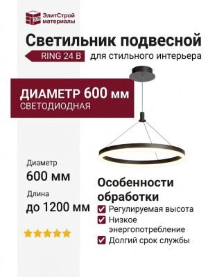 Светильник подвесной RING 24 B