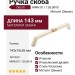 Ручка скоба Giusti WMN.811.128.00V5, материал Замак, отделка Золото Слоновая кость Золотая патина, 143*15*26 мм