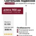 Светильник подвесной LOGIC R900 8.30 SNB + BASE F
