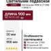 Светильник подвесной LOGIC R900 8.27 SNB + BASE V