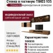 Стенка в гостиную TIMES 935