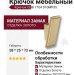 Крючок CEBI 7104 010PC35, материал Замак, отделка Золото, 38*25*73 мм