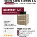 Комод Adelta Standard 832