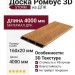 Доска Ромбус 3D ДПК Outdoor STORM, Дуб