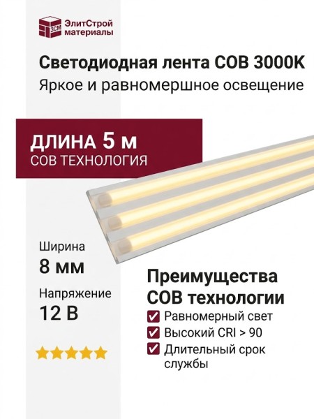 COB 3000K