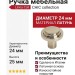 Ручка кнопка Linea Cali "CHIC" NL 20201670PB024 mm, материал Латунь, отделка Никель, 25*d=24 мм