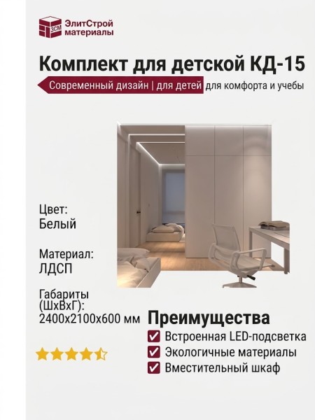 Комплект для детской КД-15
