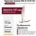 Крючок Gamet WZ-E-018-02, материал Замак, отделка Никель, 101*75*35 мм
