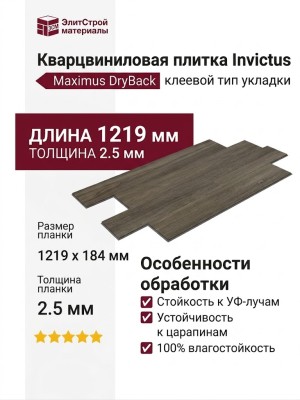 Кварцвиниловая плитка Invictus коллекция Maximus DryBack 93 New England Oak Misty
