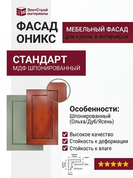 ФАСАД ОНИКС