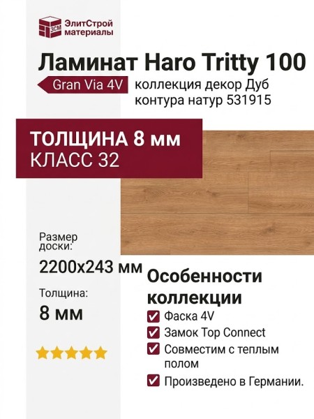Ламинат Haro коллекция Tritty 100 Gran Via 4V Дуб контура натур 531915