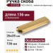 Ручка скоба SYSTEM 9022 0096 GL, материал Алюминий, отделка Золото, 26*35*136 мм
