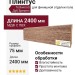 Плинтус Teckwood Дуб Бремен