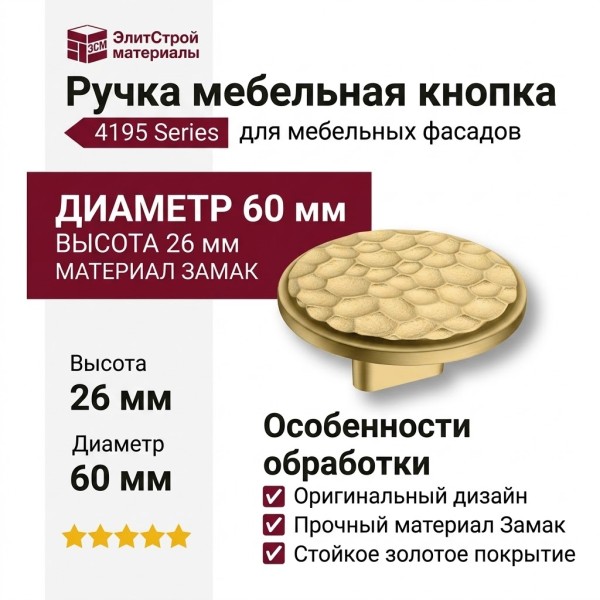 Ручка кнопка 4195 016MP35, материал Замак, отделка Золото, 26*d=60 мм
