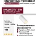 Магнитный трековый светильник SUPERSPIKE 12 CCT W TUYA